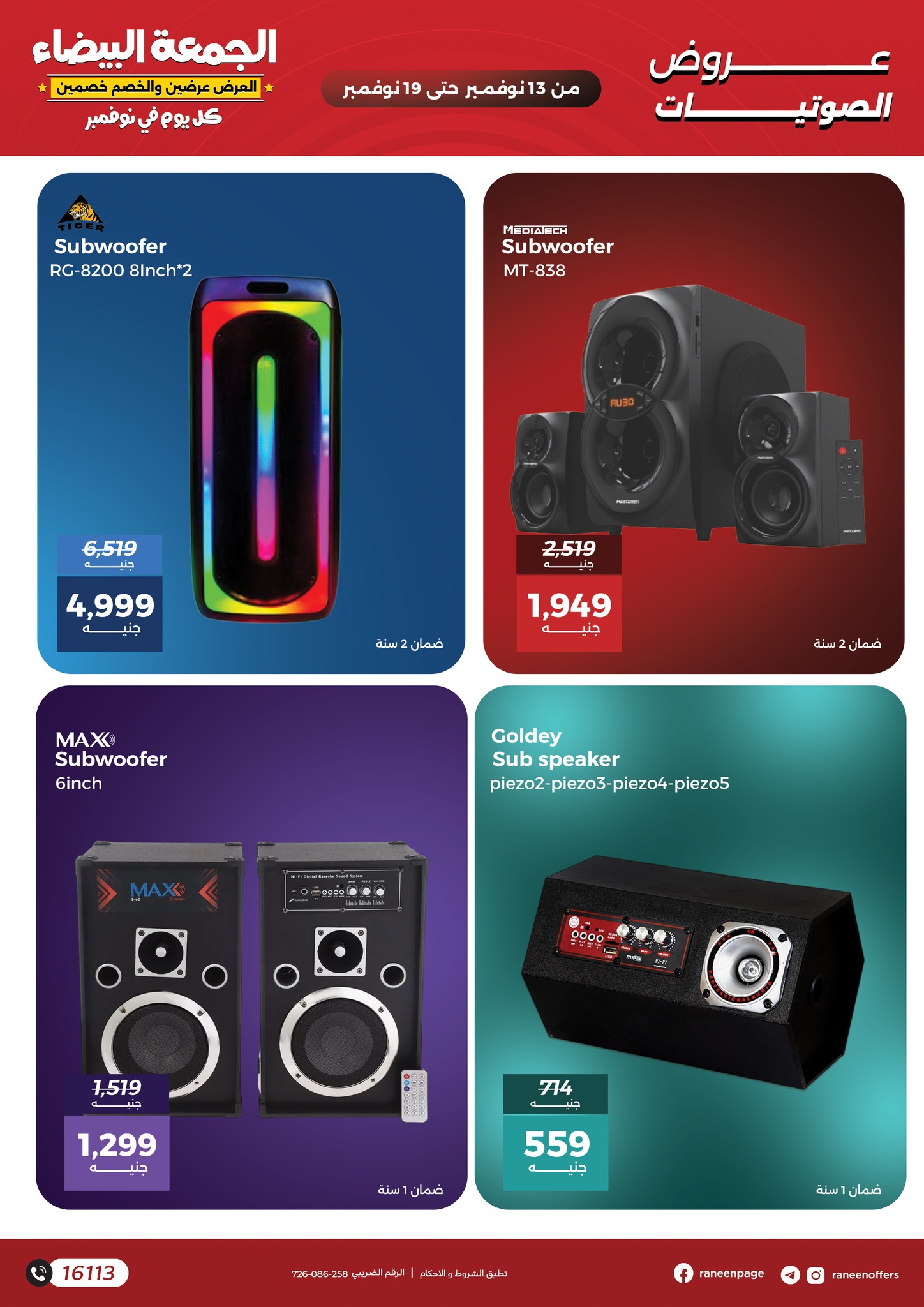 raneen offers from 12nov to 2nov 2025 عروض رنين من 12 نوفمبر حتى 2 نوفمبر 2025 صفحة رقم 16